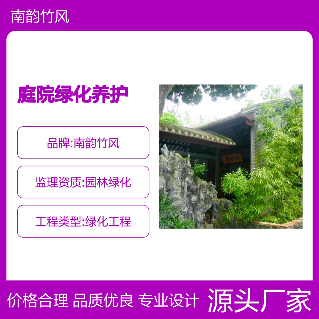 别墅绿化管养 庭院绿化养护 阳台园林施工 南韵竹风