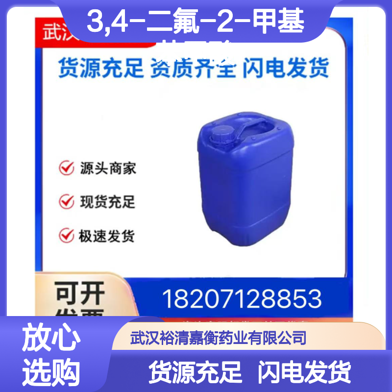 3,4-二氟-2-甲基苯甲酸CAS:157652-31-8白色粉末医药中间体