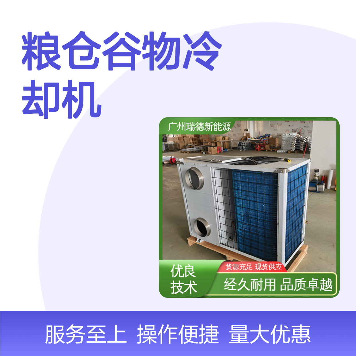粮仓谷物冷却机 可加工定制高效节能 经久耐用