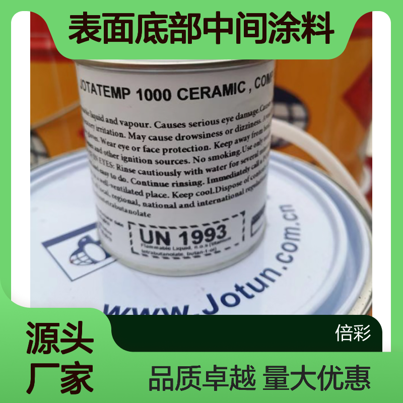 进口佐敦外墙漆 船舶涂料 工业保护表面底部中间涂料