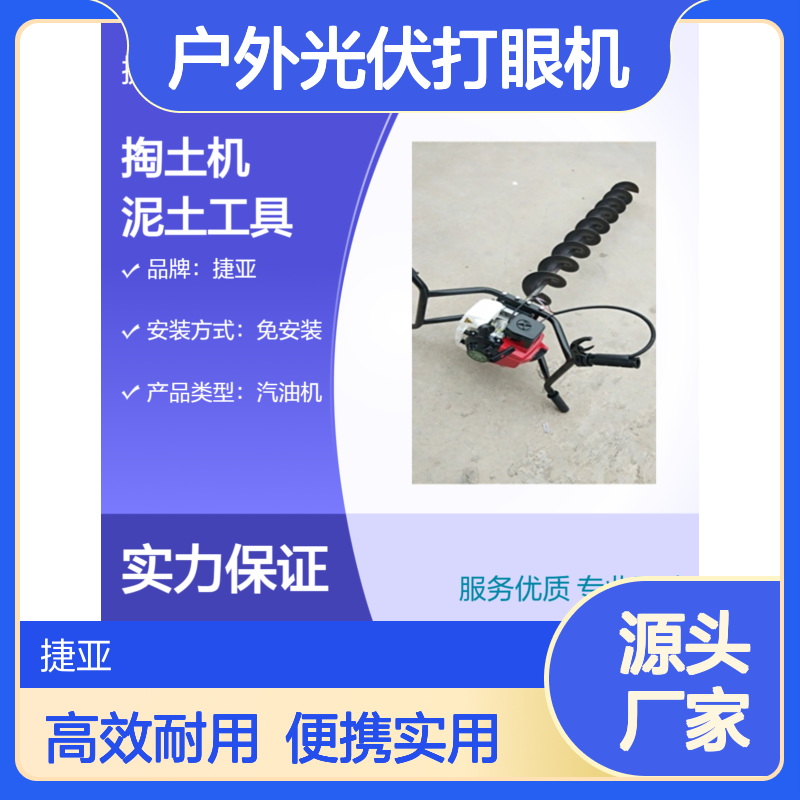 荒漠户外光伏打眼机 捷亚 高原山地便携式栽杆打洞工具