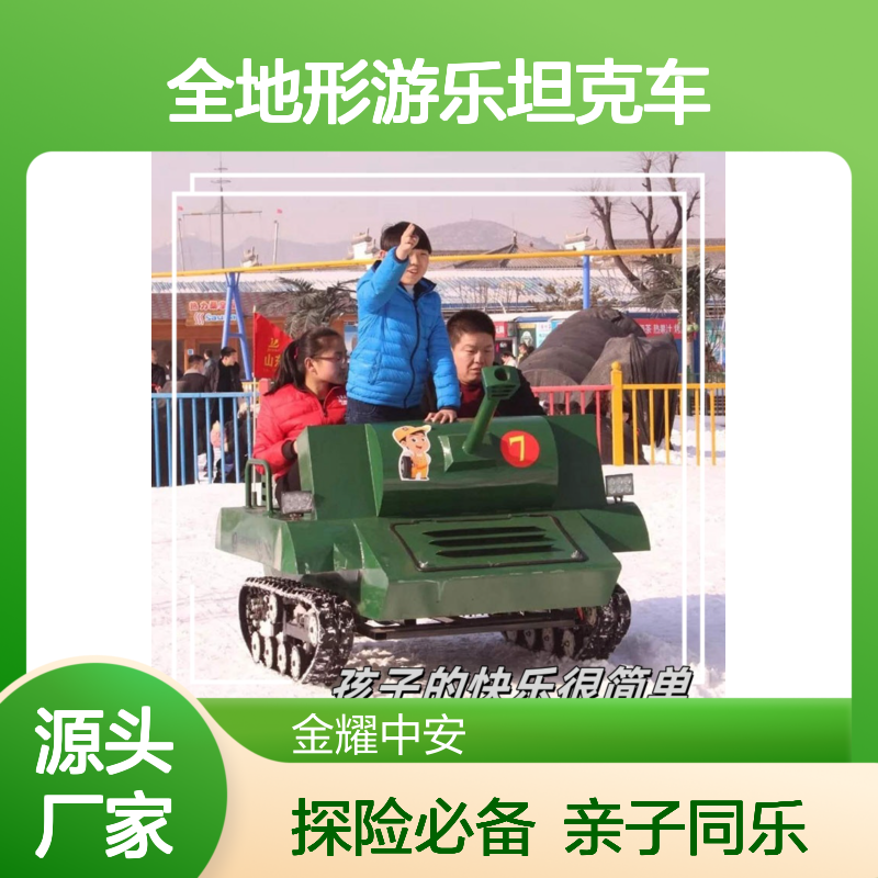 油电混动全地形游乐坦克车 景区户外亲子娱乐设备 户外探险体验