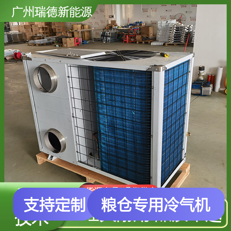 瑞德能源粮仓专用冷气机 支持定制 品质卓越 操作灵活