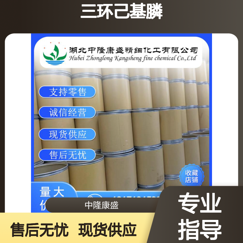 三环己基膦2622-14-2 精细化工原料 稳定供应 按需分装