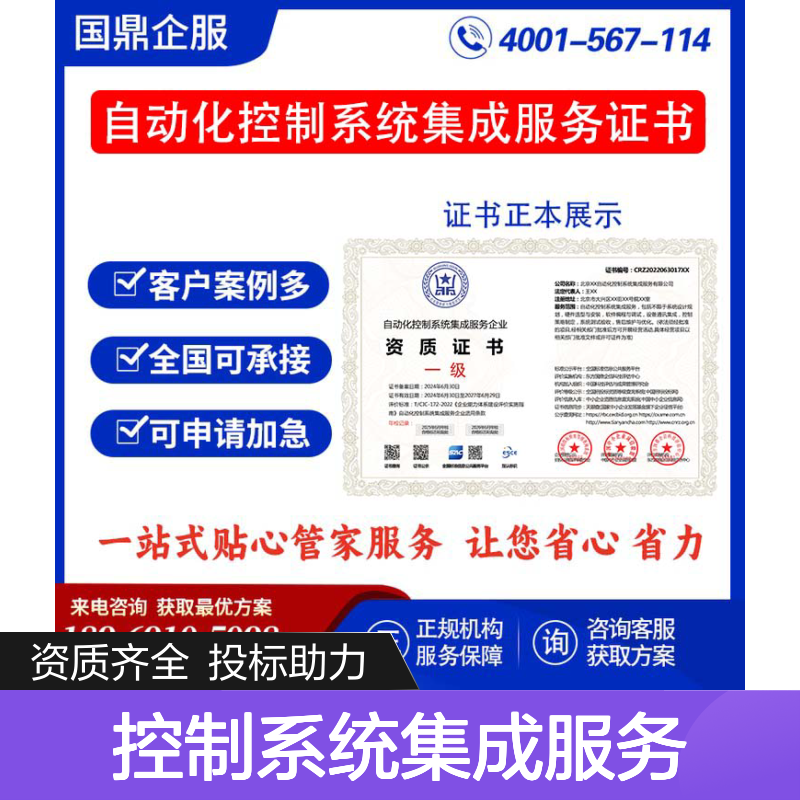 自动化控制系统集成服务企业资质证书 投标加分 多网可查 ESCE