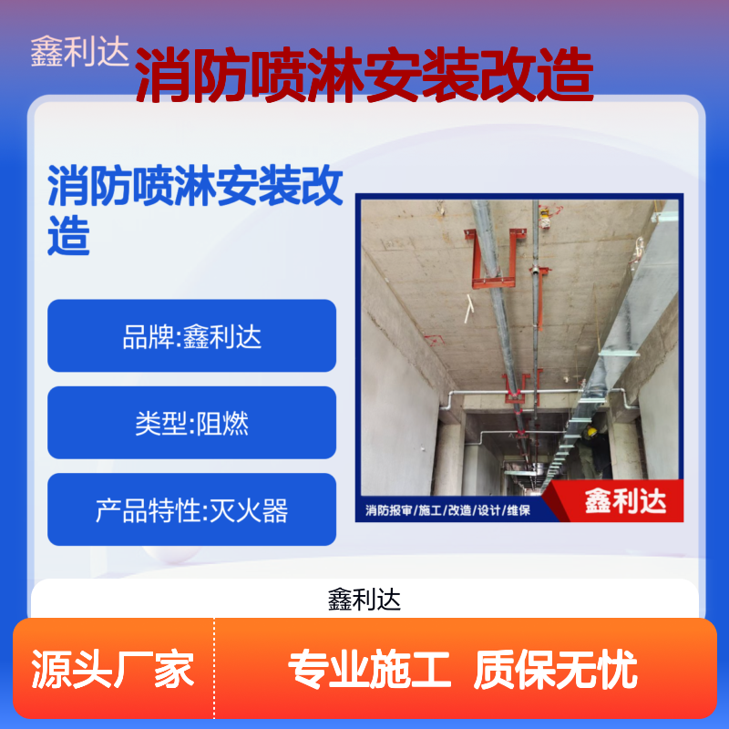 消防改造移位安装 消防喷淋安装改造消防施工