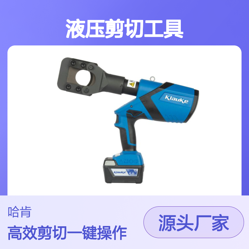 ESG45AP 锂电池驱动液压剪切工具EK12642AP R14E-H