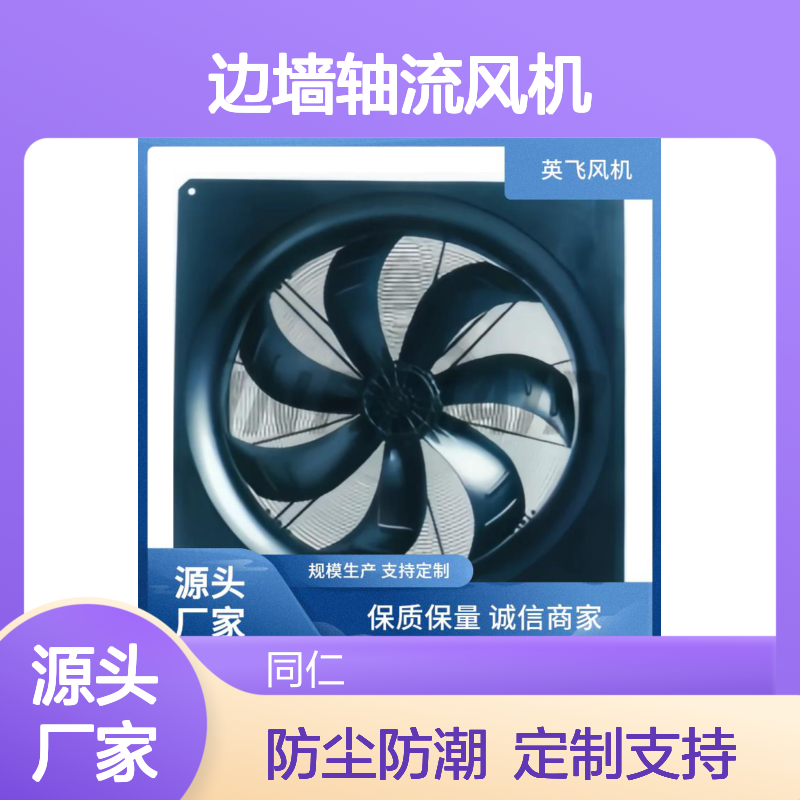 Infinair 建筑用 边墙轴流风机 创新的结构设计 防尘防潮性能佳