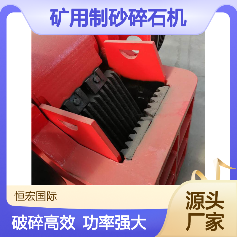 恒昌破碎机碳钢材质45KW功率矿用制砂碎石机选金矿设备