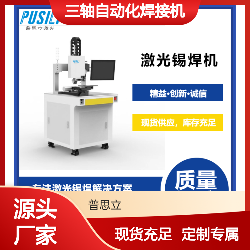 自动 双Y双头焊锡机 三轴自动化焊接机 激光锡焊机