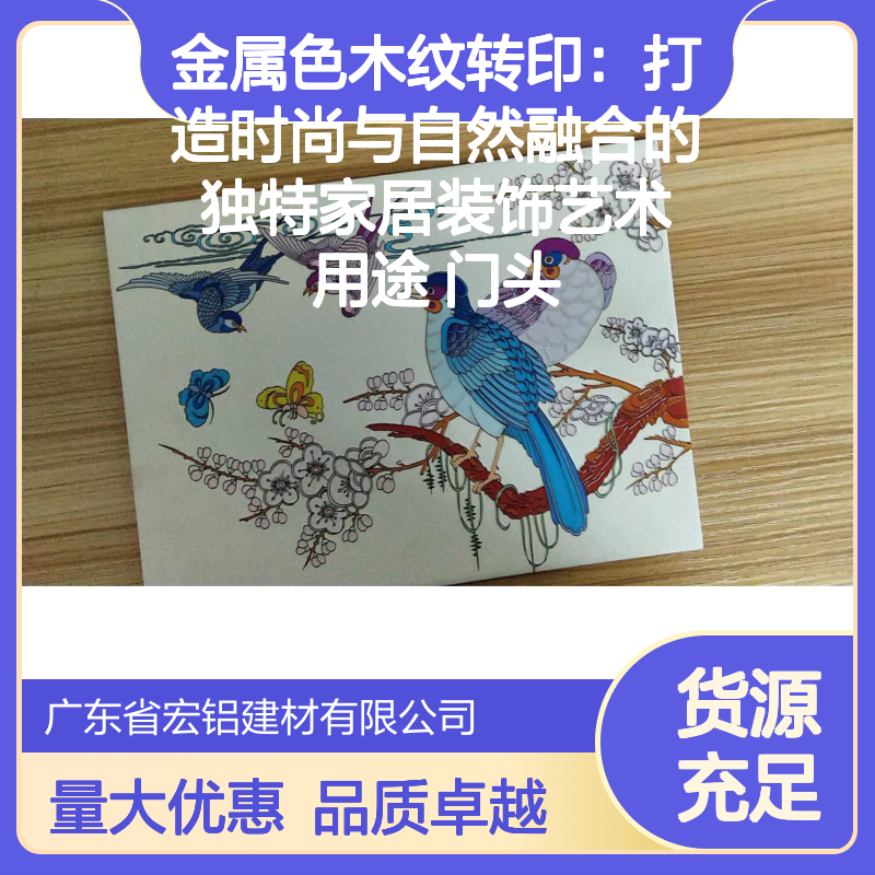 宏铝金属色木纹转印铝单板 时尚自然融合 商业空间吊顶优选