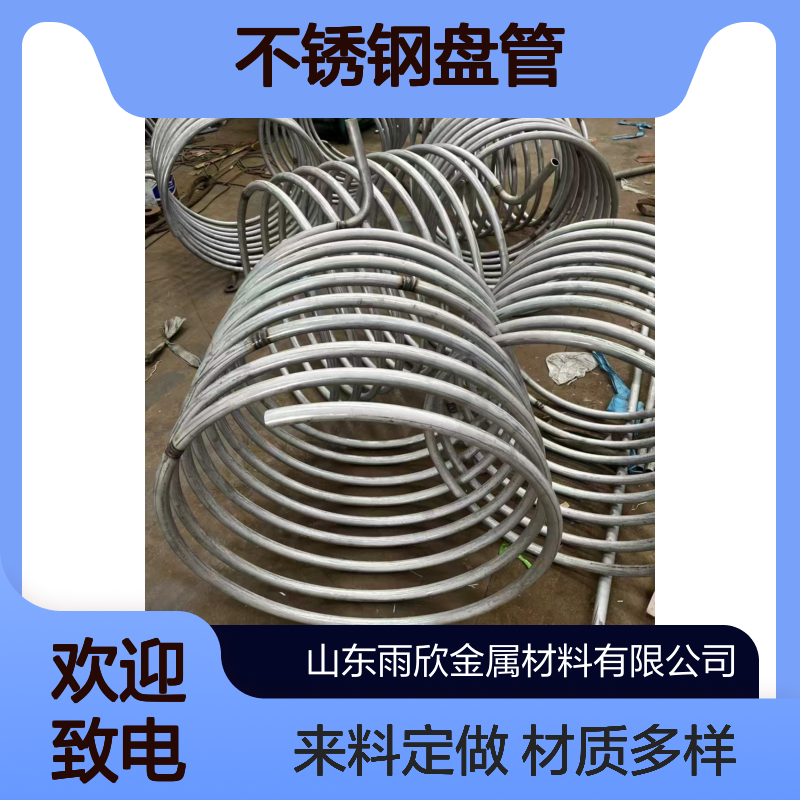 不锈钢盘管加工定做 304 321 316L 310s 2520 904L 换热器钢管 可来料定做