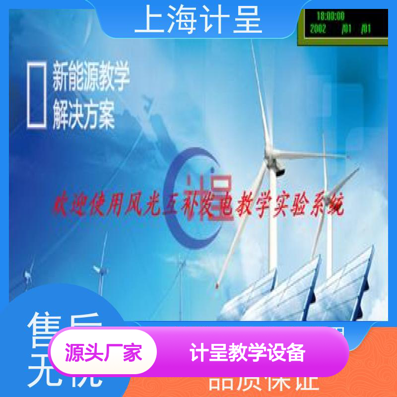 计呈GC-ST02太阳能发电教学实训系统 源头厂家