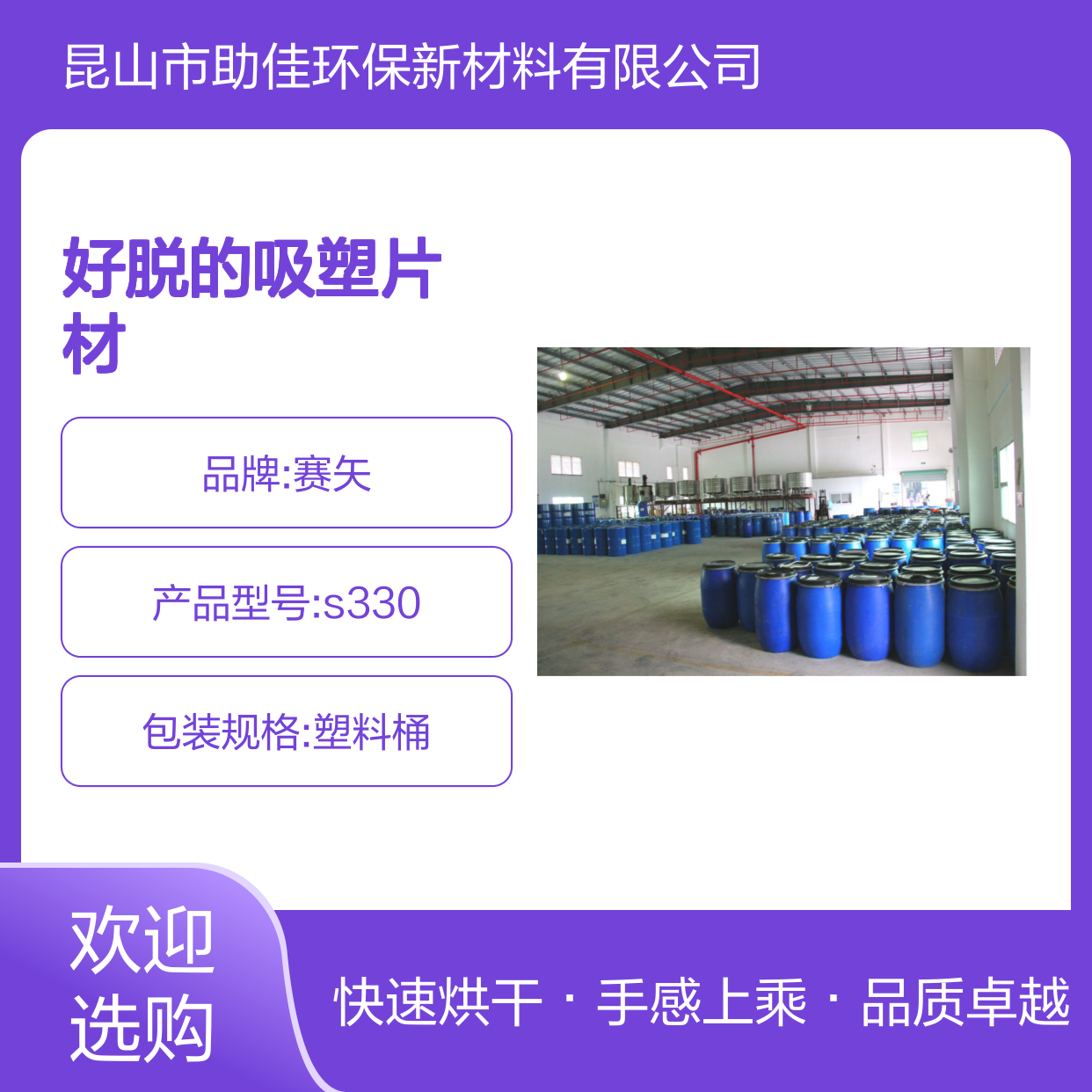 不起点有弹性好脱的吸塑片材硅油好烘干手感好选赛矢牌