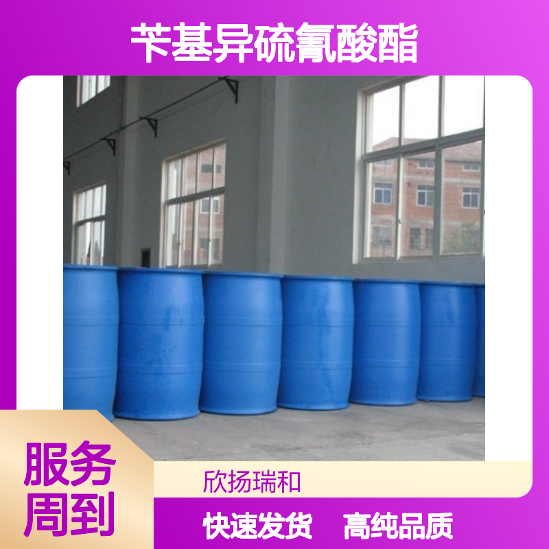 异硫氰酸苄酯 CAS: 622-78-6 高含量 苄基异硫氰酸酯