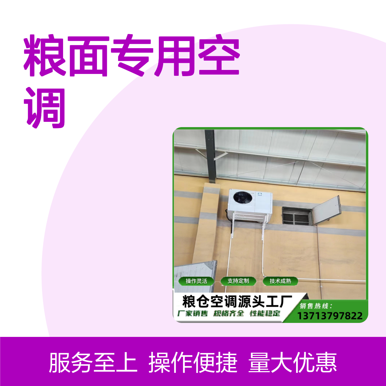 粮面专用空调 定制灵活 性能稳定 技术成熟 品质优越