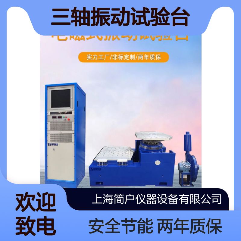 三轴振动试验台 可编程 50/400/600Hz 实验室高频振动设备