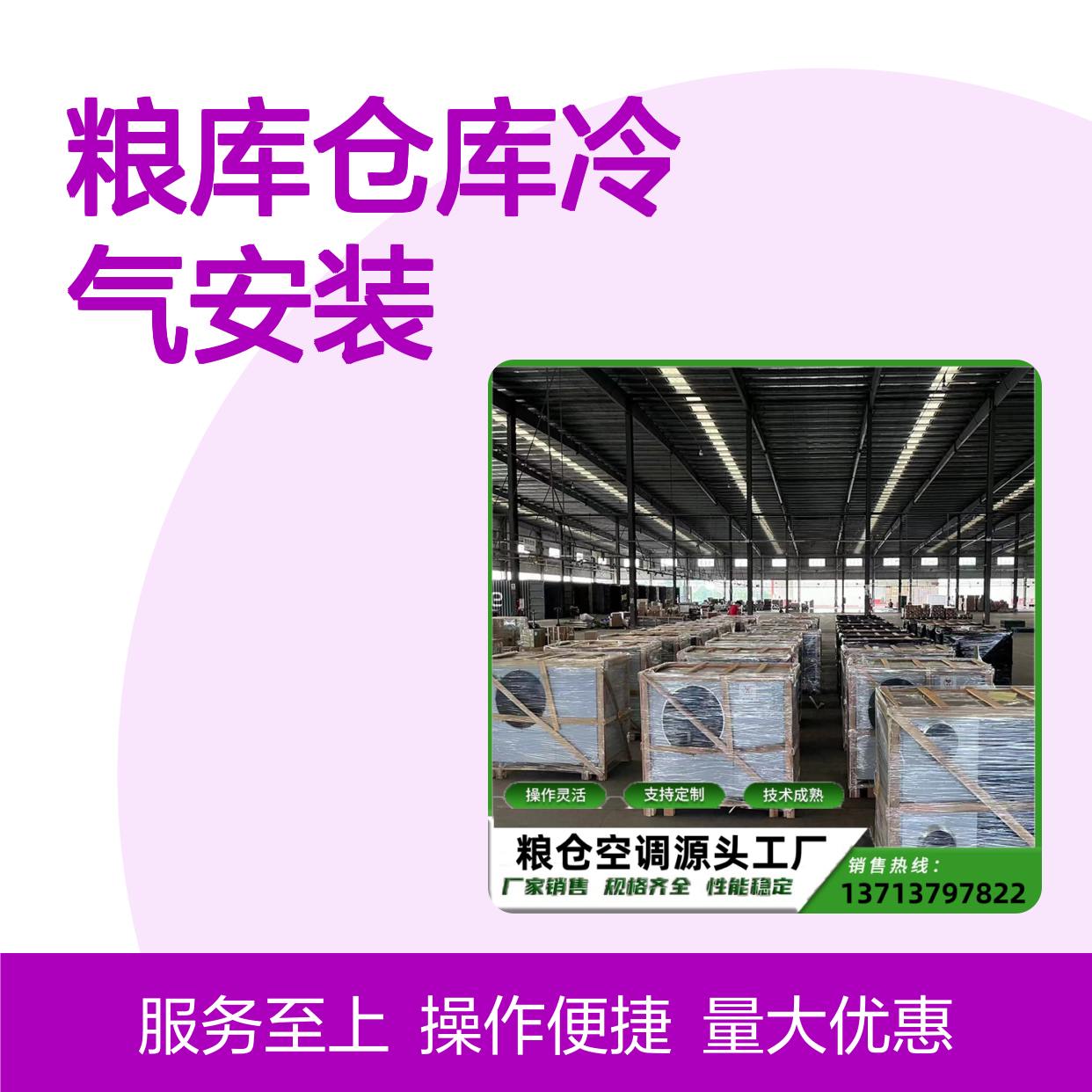 粮仓仓库冷气安装 支持定制 技术成熟 操作灵活