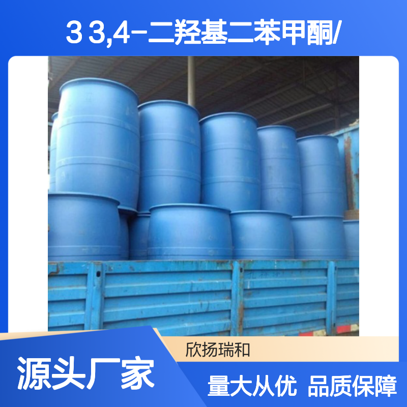 高含量3,4-二羟基二苯甲酮 工业级标准 稳定可靠