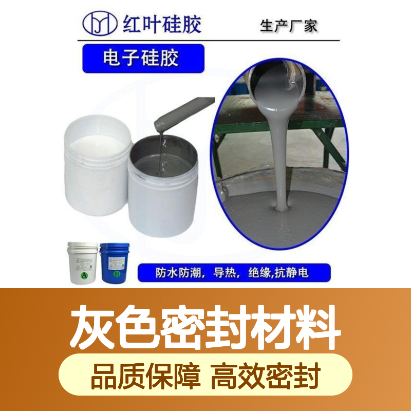 发泡型灰色密封材料 耐高低温硅胶生产厂家 防水防潮