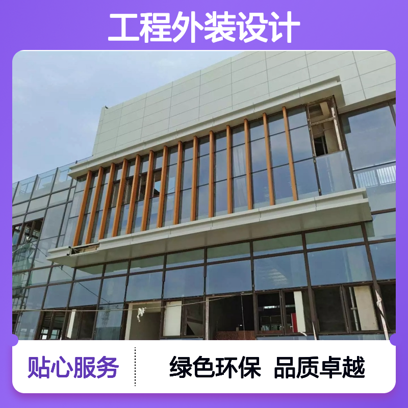 本市内工程外装设计与施工的绿色环保策略与效果 产品造型 按样定制