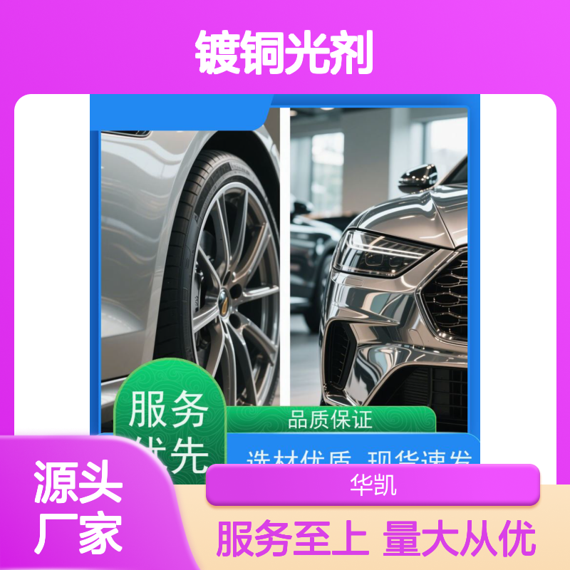 镀铜光剂 提高耐磨防腐 选材优质 超强走位 发货迅速