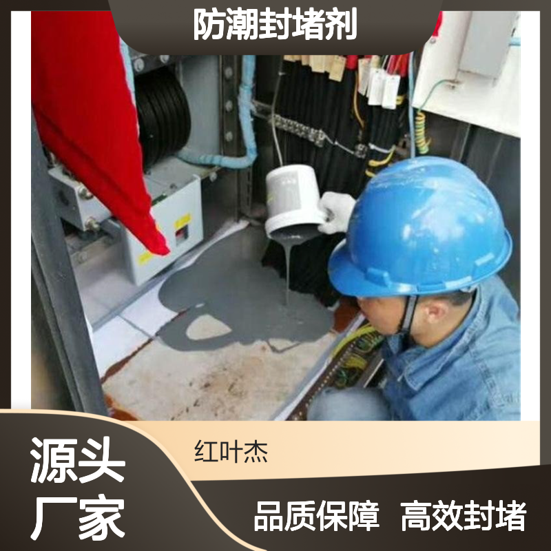 地铁管道专用防潮封堵剂 高效封堵 导热绝缘 抗静电强