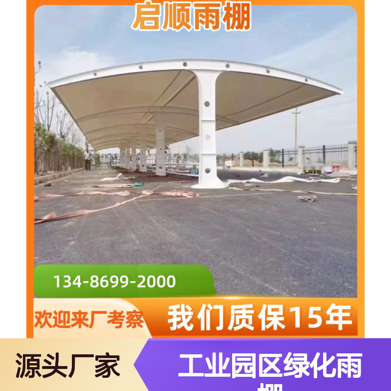 启顺工业园区绿化雨棚 美观耐用 源头直供 全国安装