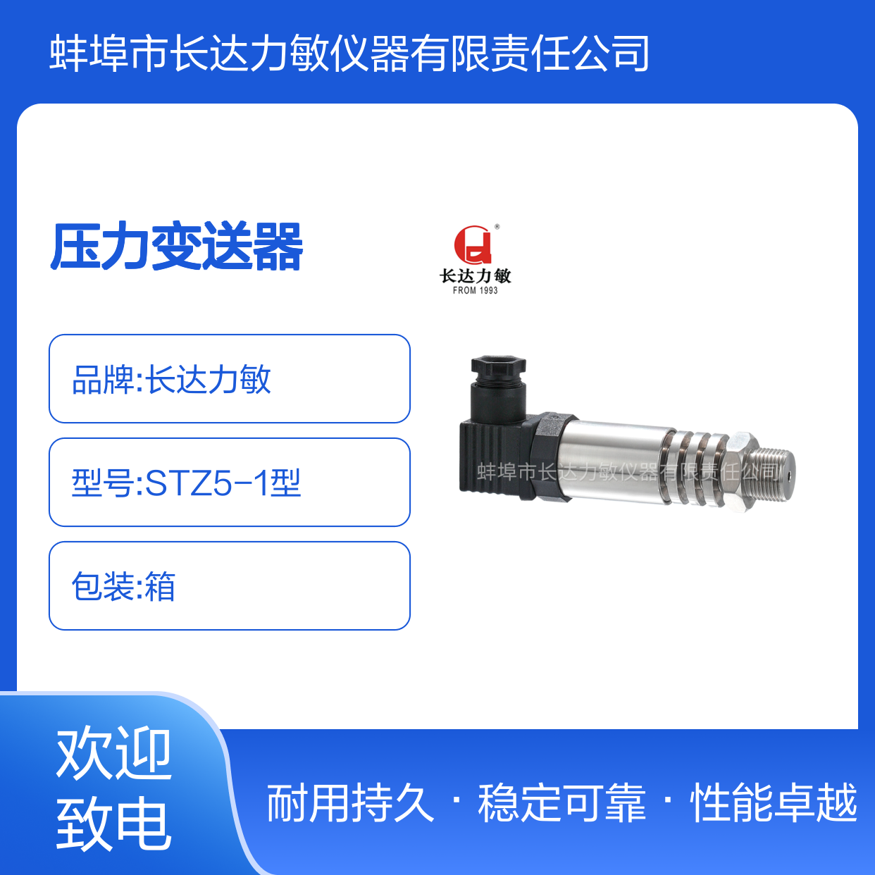 STZ5-1型高温介质压力变送器 电路温度隔离 稳定性耐用性兼备