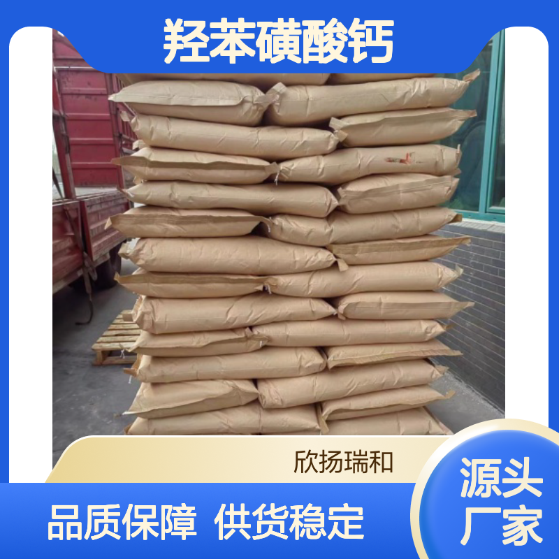 高含量羟苯磺酸钙 工业级标准 20123-80-2
