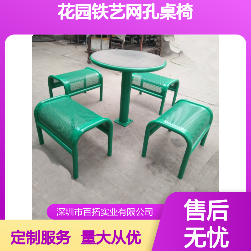 百拓TC015花园铁艺网孔桌椅 坚固防锈耐腐蚀 户外聚会优选