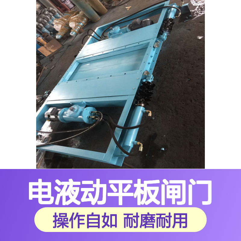 供应DYLV-0.6电液动平板闸门 流量控制专家 结构简单