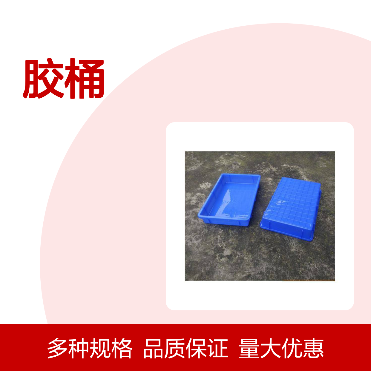 乔丰新A10#胶桶 周转箱 塑料材质 坚固耐用 防潮防蛀
