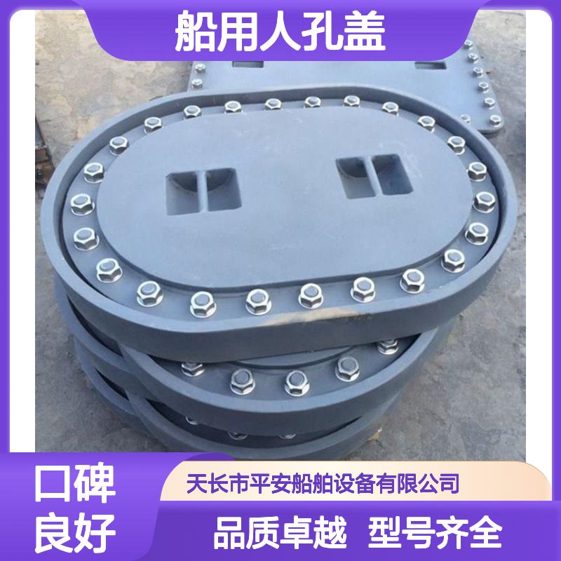 船用人孔盖标准ABCD型平置式带围板埋入式尺寸齐全