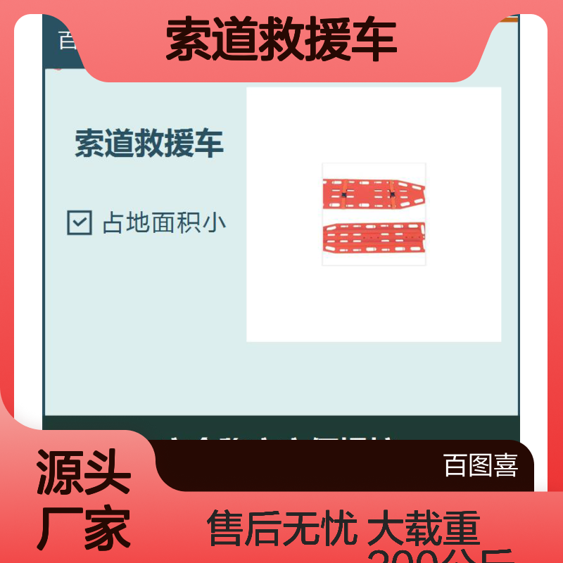 索道救援车 大载重200公斤 服务周到 售后无忧 轻巧方便运输