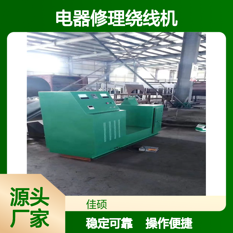 电器修理专用数控变频绕线机 全自动操作便捷高效