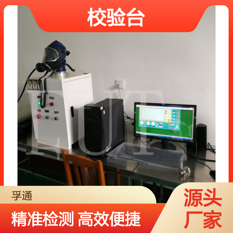 呼吸气瓶检测两室一站设备-空气呼吸器综合校验台 孚通科技