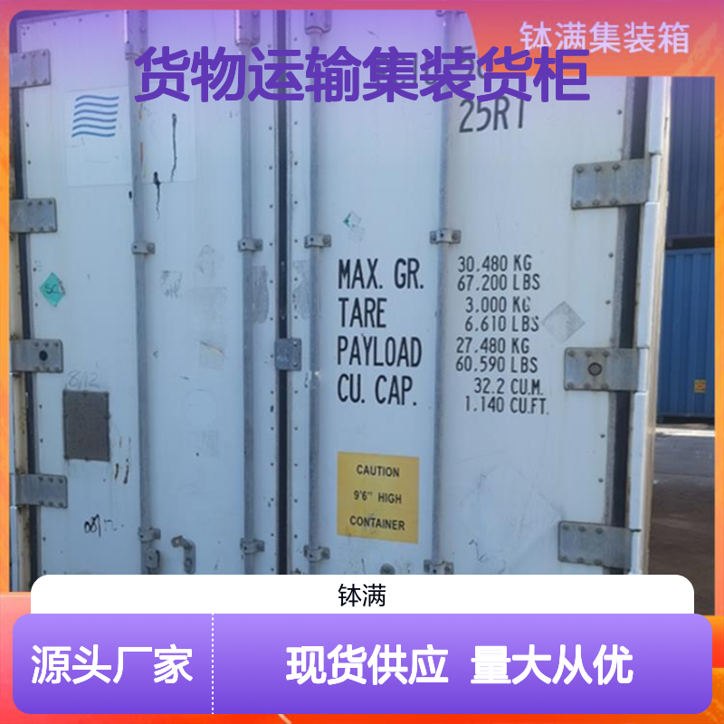 冷冻集装箱租赁 货物运输集装货柜 结构坚固耐用强 节能环保设计