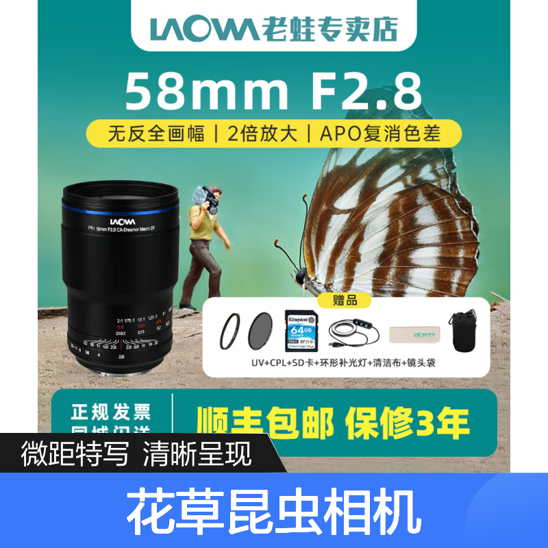 老蛙（LAOWA） 58mm F2.8 无反微距镜头2倍放大花草昆虫相机微单