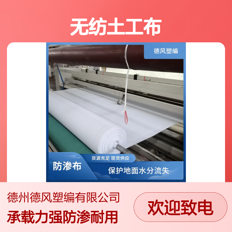 无纺土工布 不易出现蓬乱 摩擦系数相对较大 减少土体变形