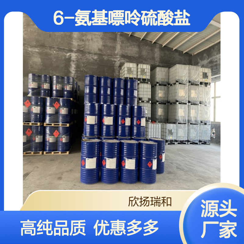 高含量 腺嘌呤硫酸盐 工业级 321-30-2 6-氨基嘌呤硫酸盐 欣扬瑞和 99% 