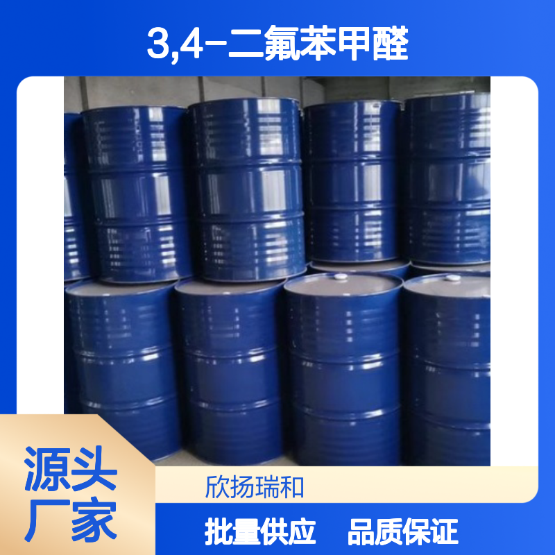 高含量3,4-二氟苯甲醛 工业级标准 可靠品质 合成中间体