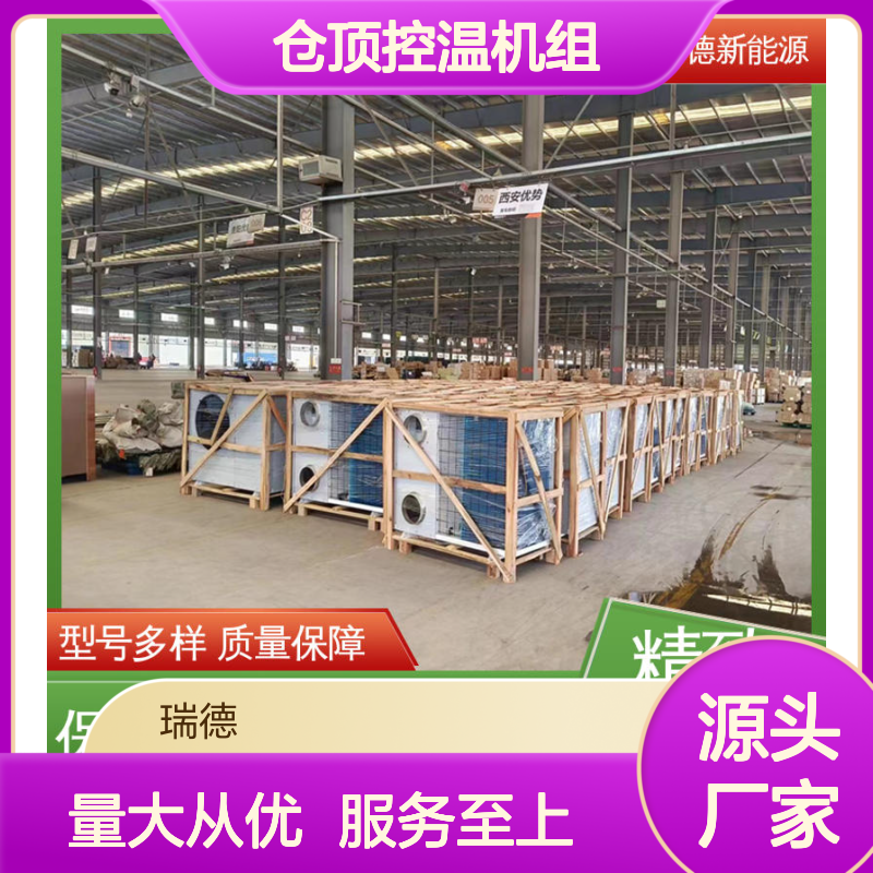 仓顶控温机组高效节能 做工细致 质量保障 安装便捷