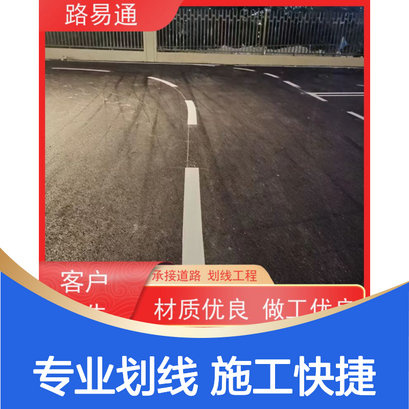 佛 山 市政路面马路交通道路 热熔划线 停车位工程施工 弯标识涂鸦