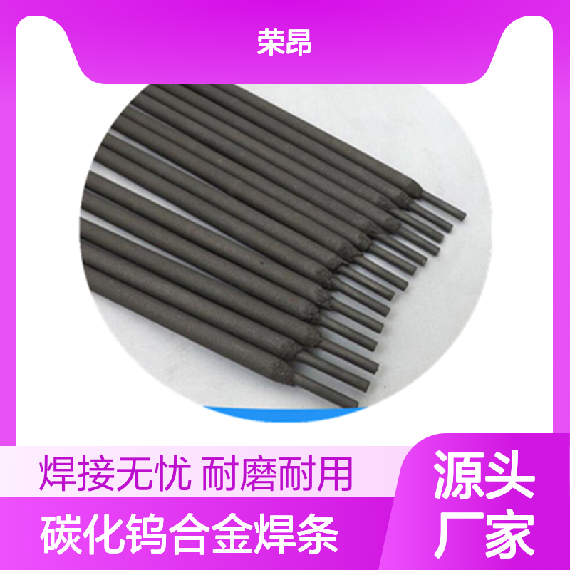 碳化钨合金焊条D707/D708/999用于机器设备硬面堆焊4.0/5.0ｍｍ
