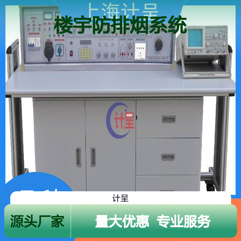 计呈教学设备 楼宇防排烟实操平台 源头厂家 支持定制