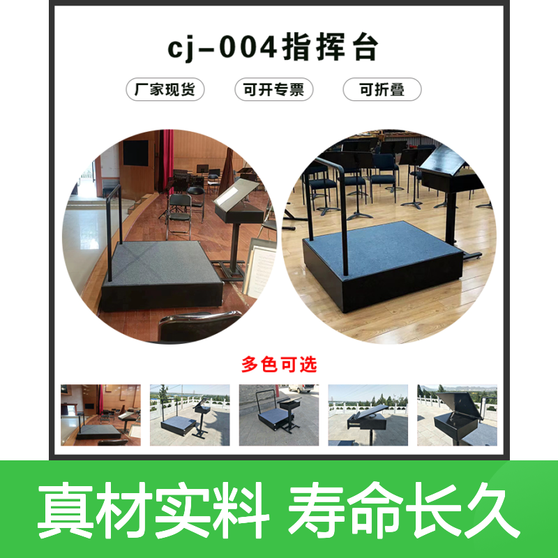 和声牌 cj-004 指挥家站台 三层四层伸缩大合唱台 使用安全 性价比高