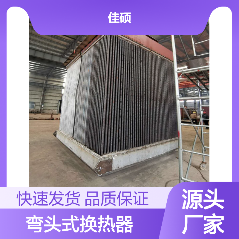 佳硕130弯头式换热器 306材质6厚度 风冷却卧式结构
