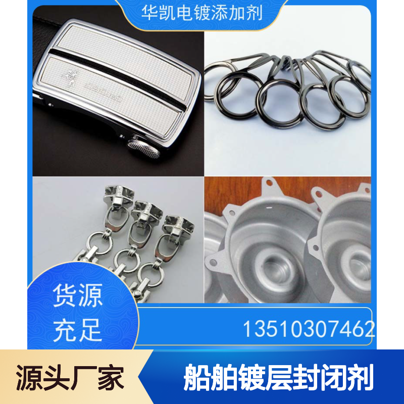 华凯表面处理 船舶镀层封闭剂 流水线高效工艺 防指纹抗剐蹭