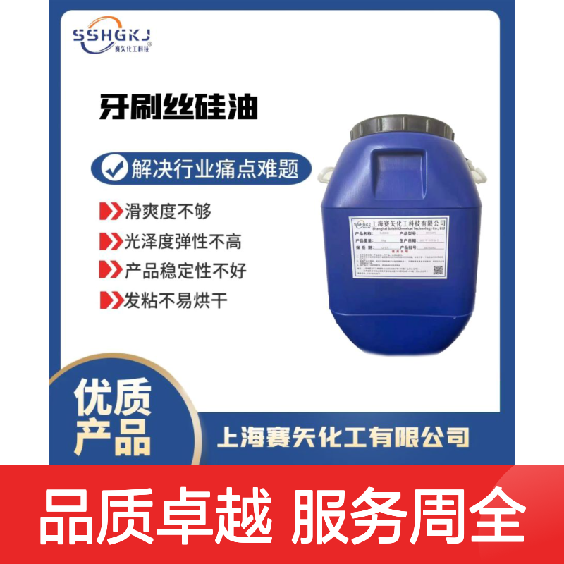 滑爽塑料拉丝硅油 片材吸塑纤维丝硅油 赛矢解决行业痛点难题